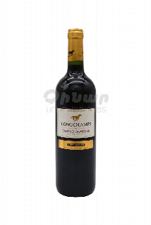 Գինի «Longchamps» Cabernet Sauvignon 0.75մլ 4100 Ֆրանսիա կարմիր չոր գինի ալ․պարունակությունը ՝ 12,5%.jpg